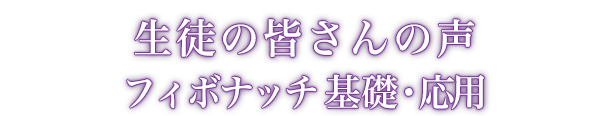 生徒の声